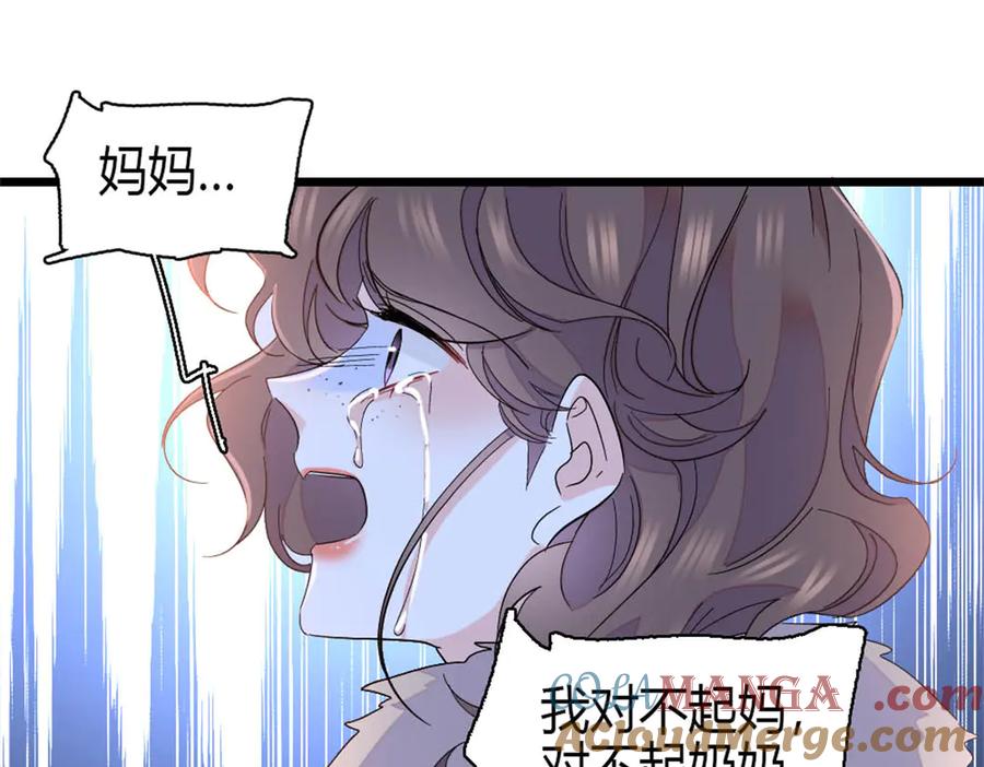《全能千金燃翻天》163 得知真相 第52页