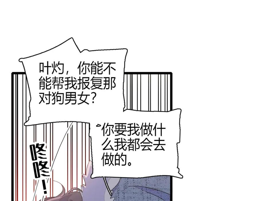 《全能千金燃翻天》163 得知真相 第47页