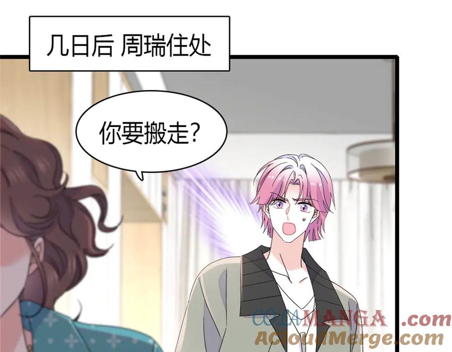 《全能千金燃翻天》163 得知真相 第70页