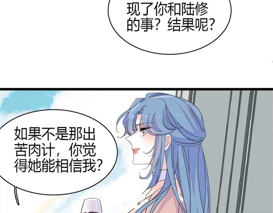 《全能千金燃翻天》163 得知真相 第6页