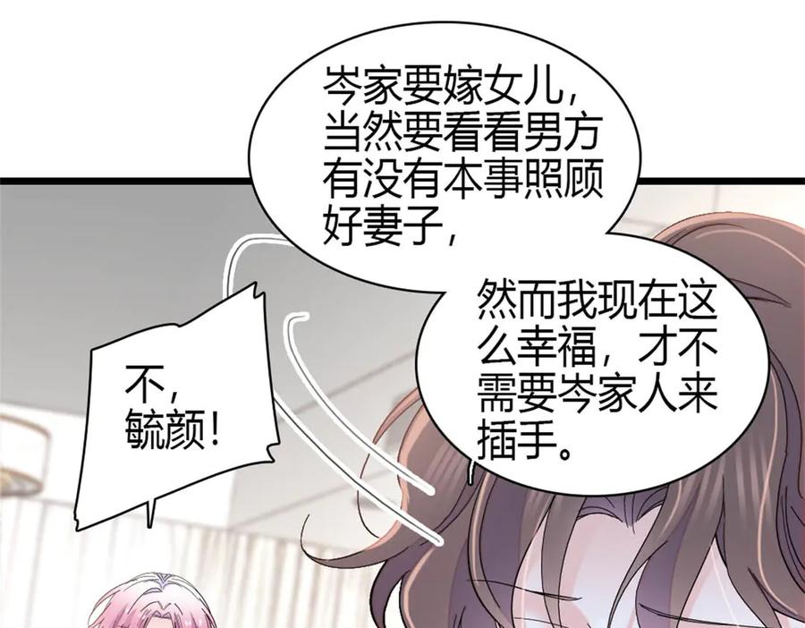 《全能千金燃翻天》163 得知真相 第78页