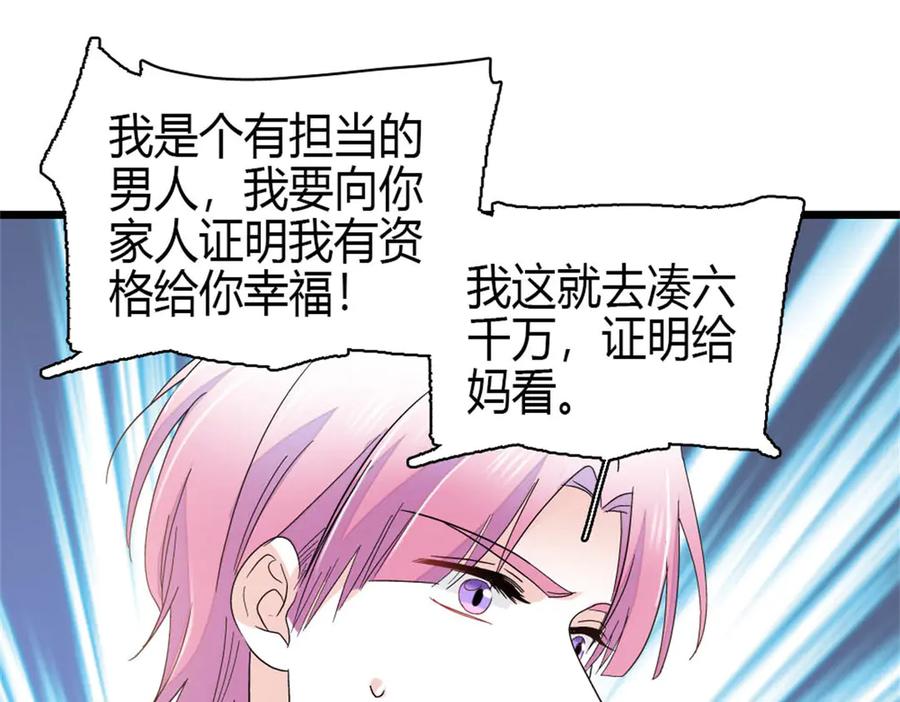 《全能千金燃翻天》163 得知真相 第80页