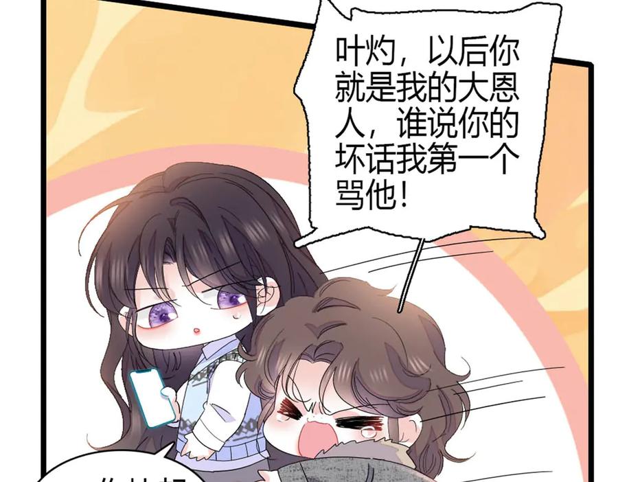 《全能千金燃翻天》163 得知真相 第59页