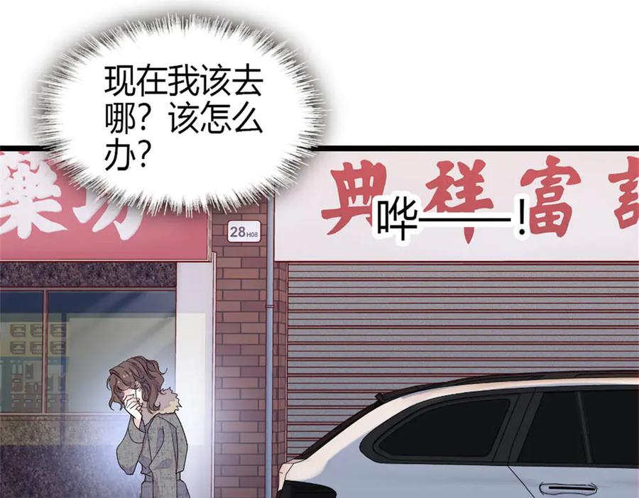 《全能千金燃翻天》163 得知真相 第29页