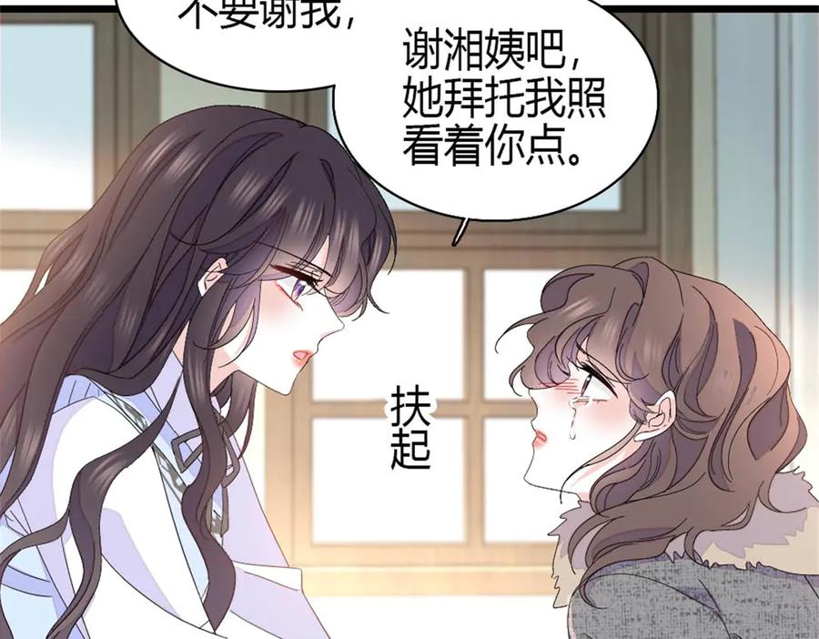 《全能千金燃翻天》163 得知真相 第50页