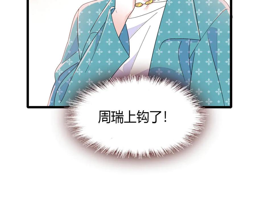 《全能千金燃翻天》163 得知真相 第84页