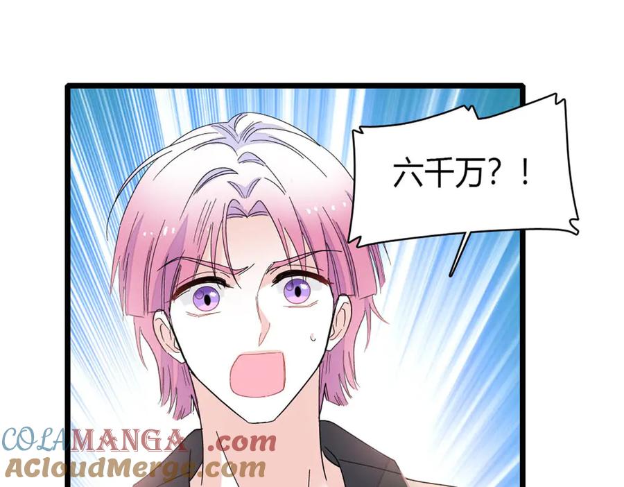 《全能千金燃翻天》163 得知真相 第76页