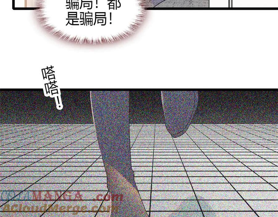 《全能千金燃翻天》163 得知真相 第25页