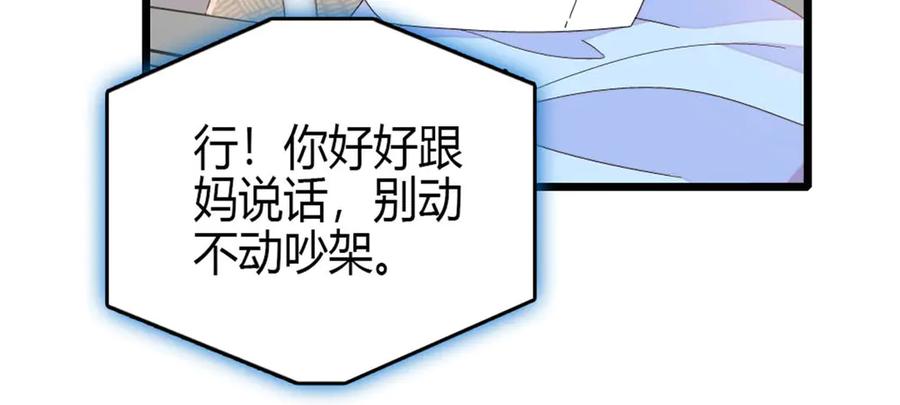 《全能千金燃翻天》163 得知真相 第63页
