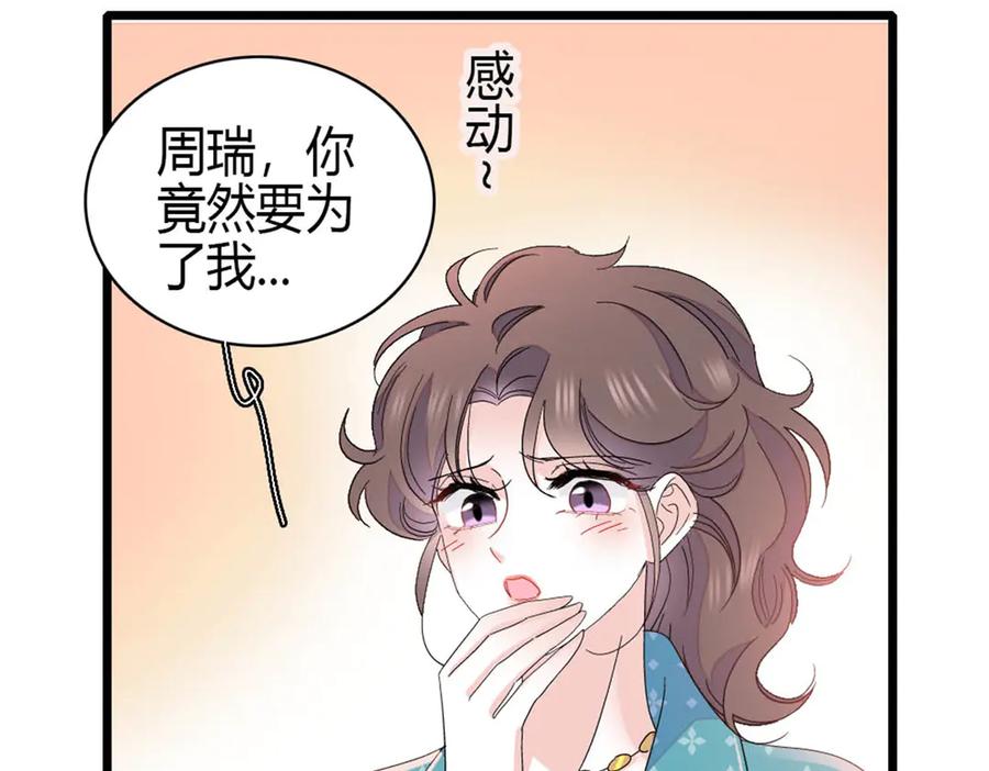 《全能千金燃翻天》163 得知真相 第83页