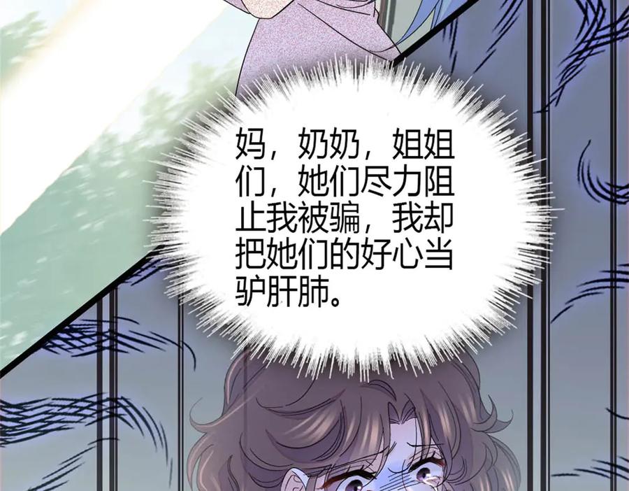 《全能千金燃翻天》163 得知真相 第8页