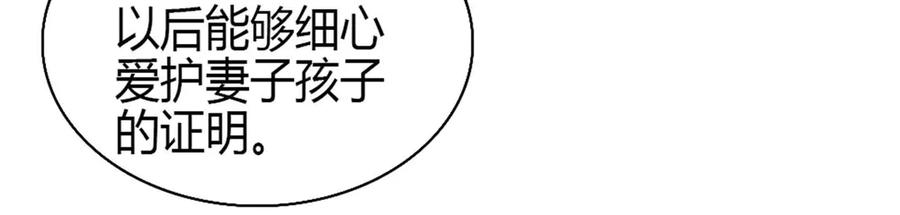 《全能千金燃翻天》163 得知真相 第75页
