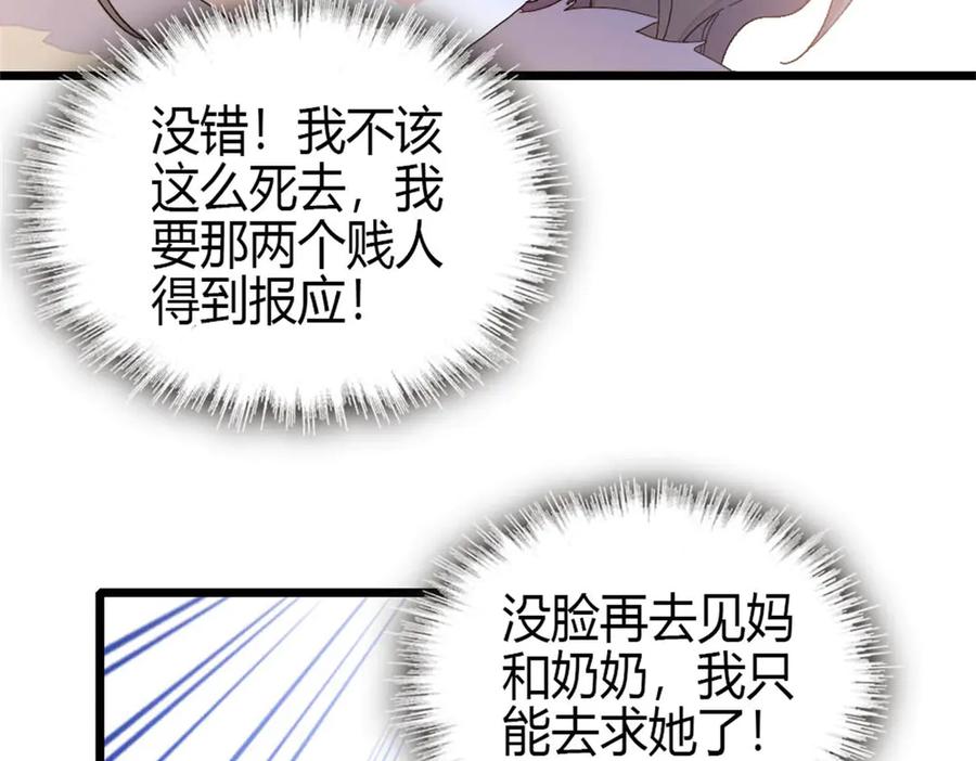 《全能千金燃翻天》163 得知真相 第36页