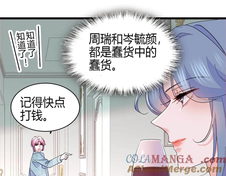 《全能千金燃翻天》163 得知真相 第19页
