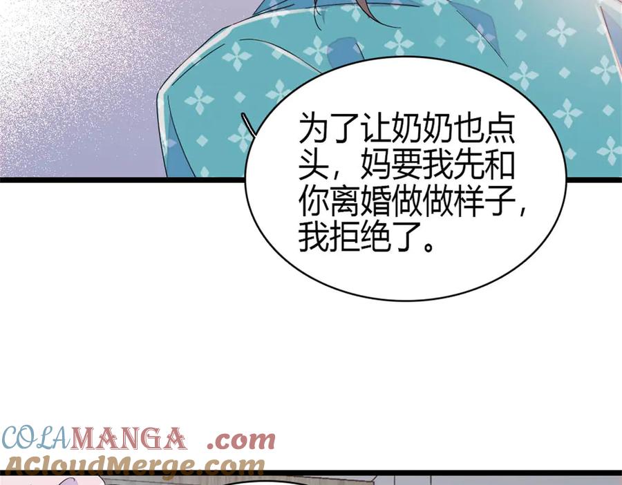 《全能千金燃翻天》163 得知真相 第73页