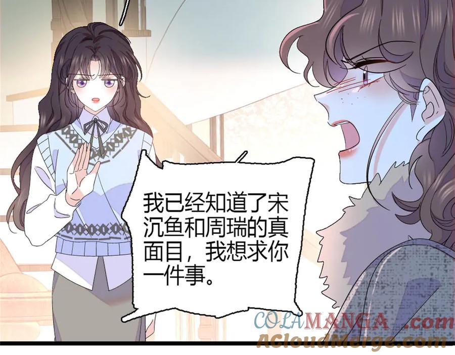 《全能千金燃翻天》163 得知真相 第46页