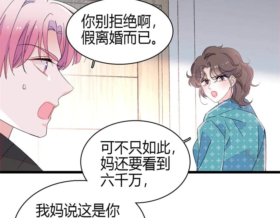 《全能千金燃翻天》163 得知真相 第74页