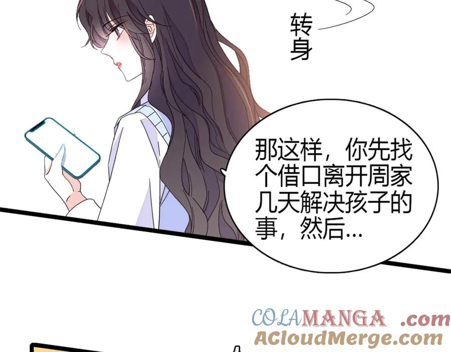 《全能千金燃翻天》163 得知真相 第58页