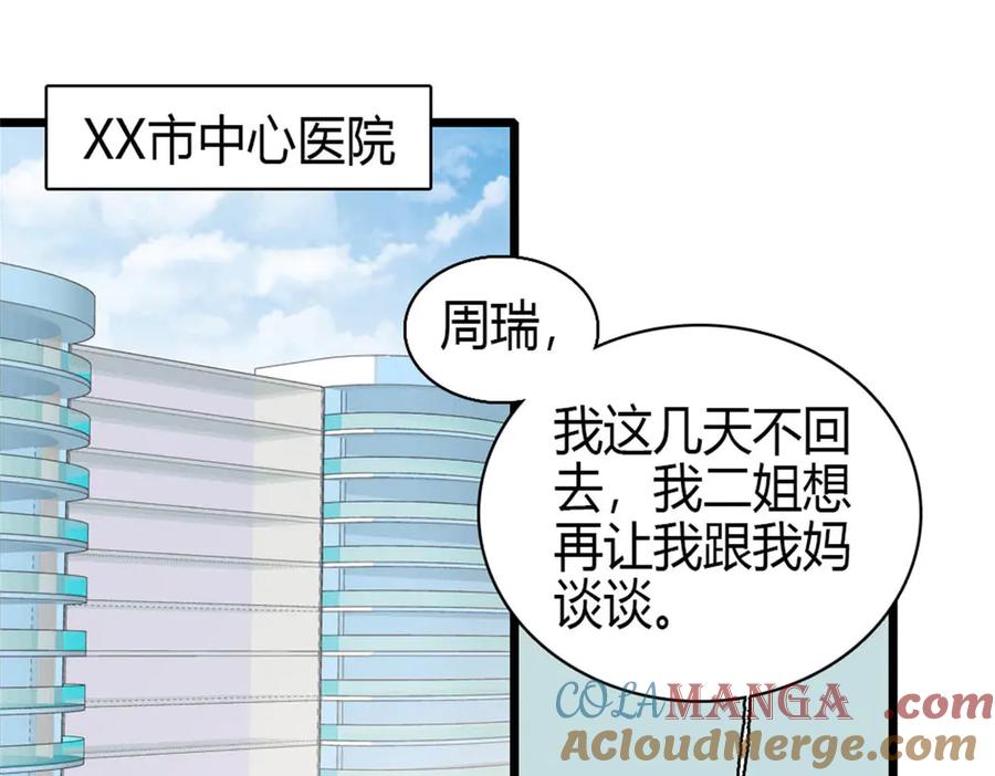 《全能千金燃翻天》163 得知真相 第61页