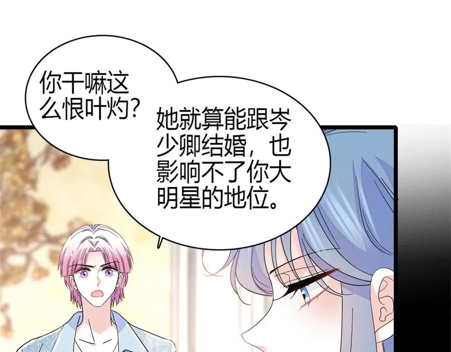 《全能千金燃翻天》163 得知真相 第12页