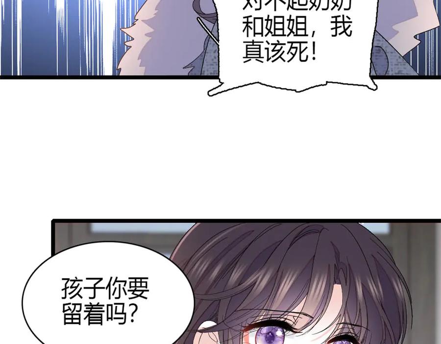 《全能千金燃翻天》163 得知真相 第53页