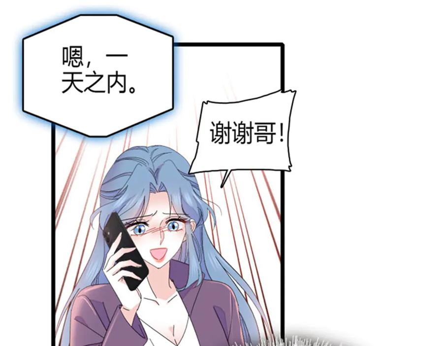 《全能千金燃翻天》167 看见你就生气 第36页