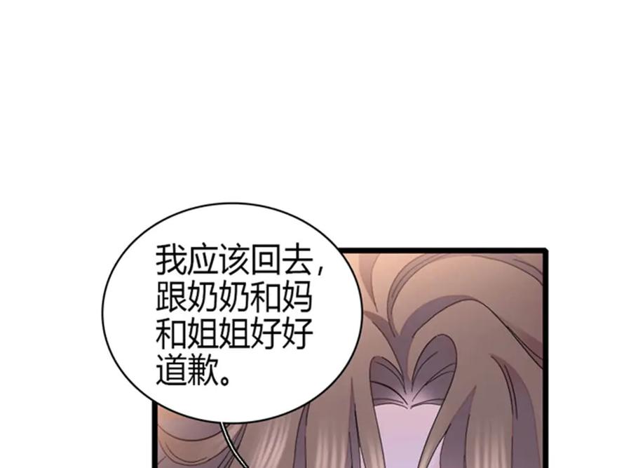 《全能千金燃翻天》167 看见你就生气 第45页