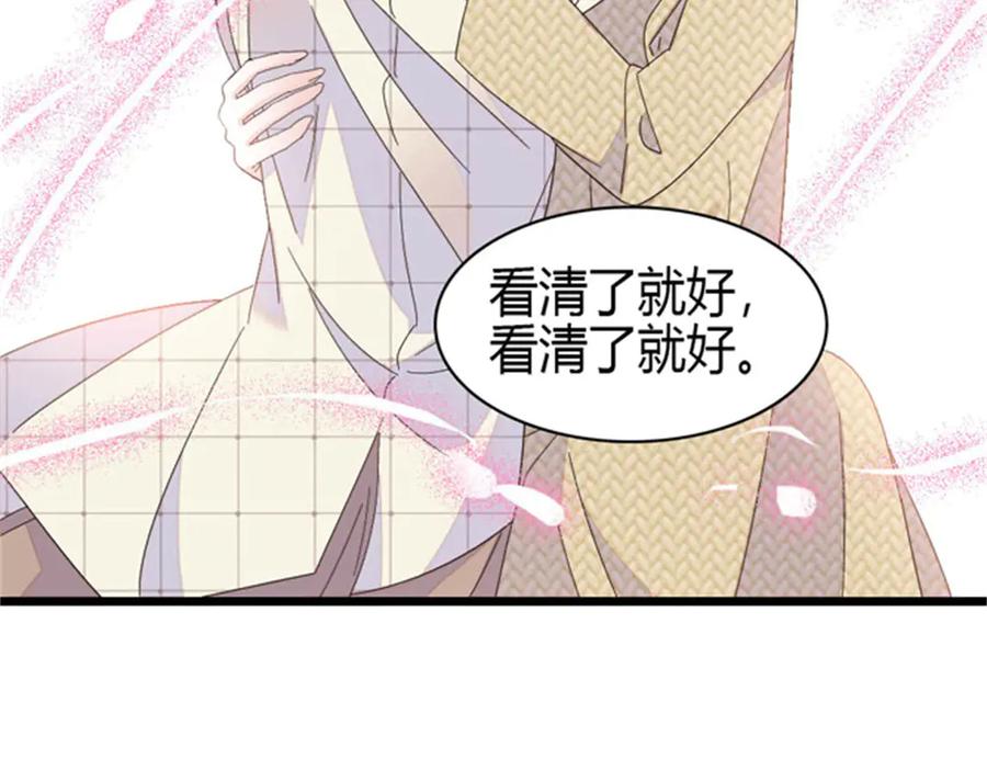 《全能千金燃翻天》167 看见你就生气 第63页