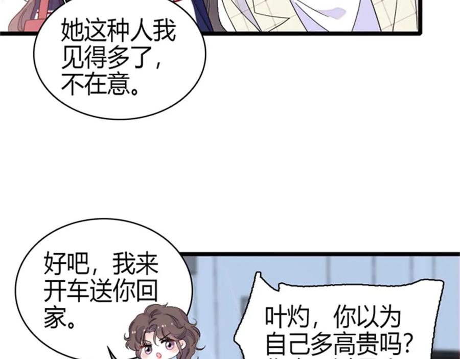 《全能千金燃翻天》167 看见你就生气 第20页