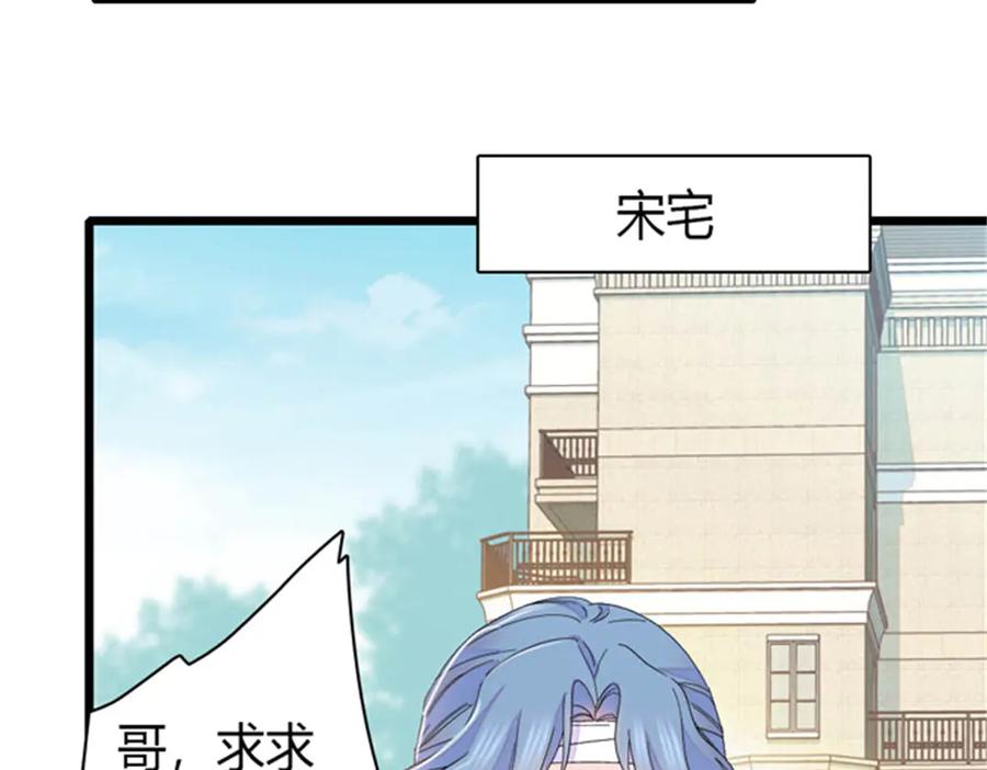 《全能千金燃翻天》167 看见你就生气 第75页