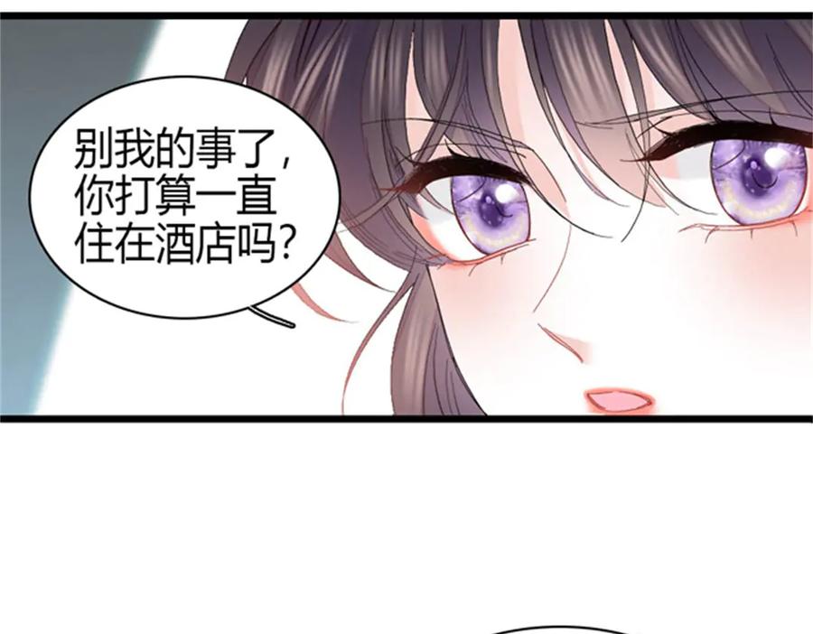 《全能千金燃翻天》167 看见你就生气 第41页