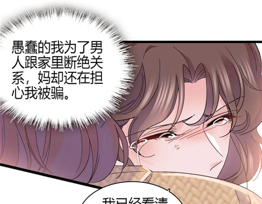 《全能千金燃翻天》167 看见你就生气 第60页