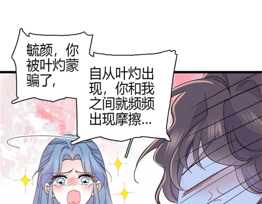《全能千金燃翻天》167 看见你就生气 第11页