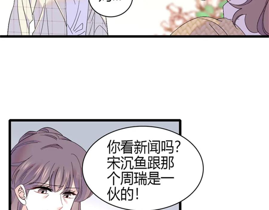 《全能千金燃翻天》167 看见你就生气 第56页