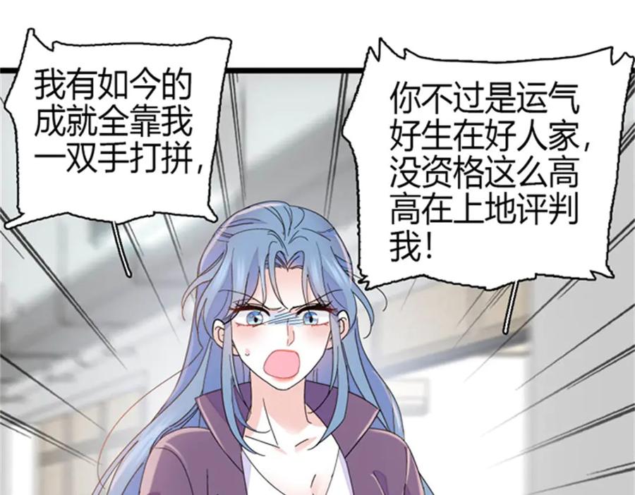《全能千金燃翻天》167 看见你就生气 第3页
