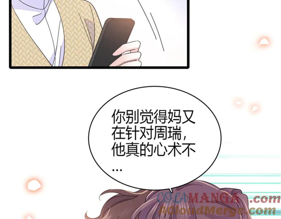 《全能千金燃翻天》167 看见你就生气 第58页