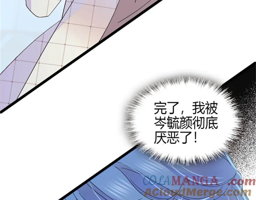 《全能千金燃翻天》167 看见你就生气 第16页