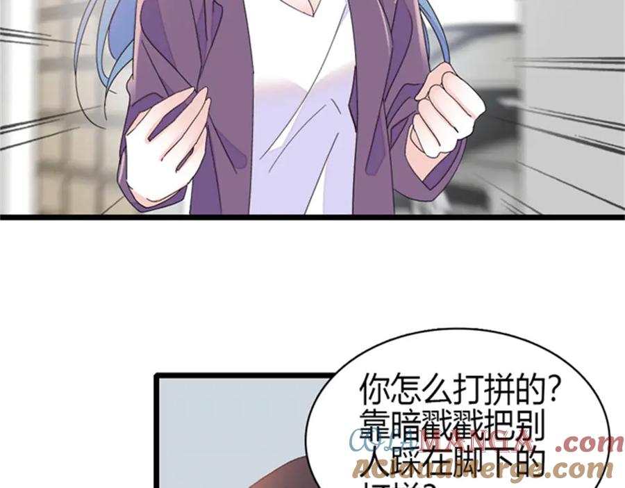 《全能千金燃翻天》167 看见你就生气 第4页