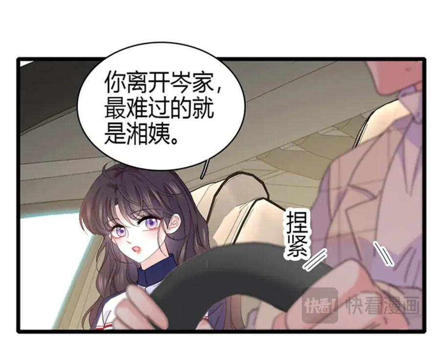 《全能千金燃翻天》167 看见你就生气 第44页