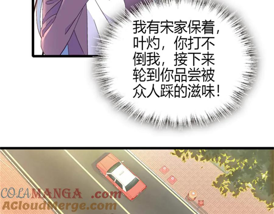 《全能千金燃翻天》167 看见你就生气 第37页