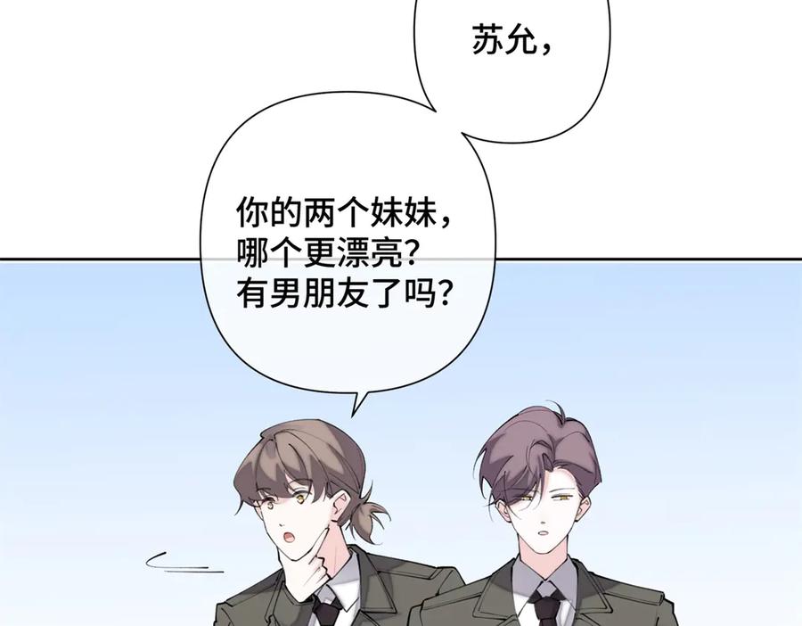 《白天被逃婚晚上被奶凶指挥官求抱抱》16 你妹妹这么好看！ 第18页