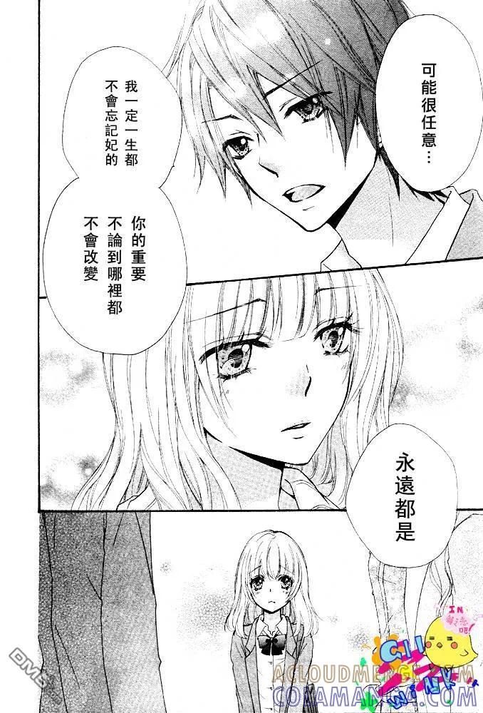 《雏之恋》第17话 第25页