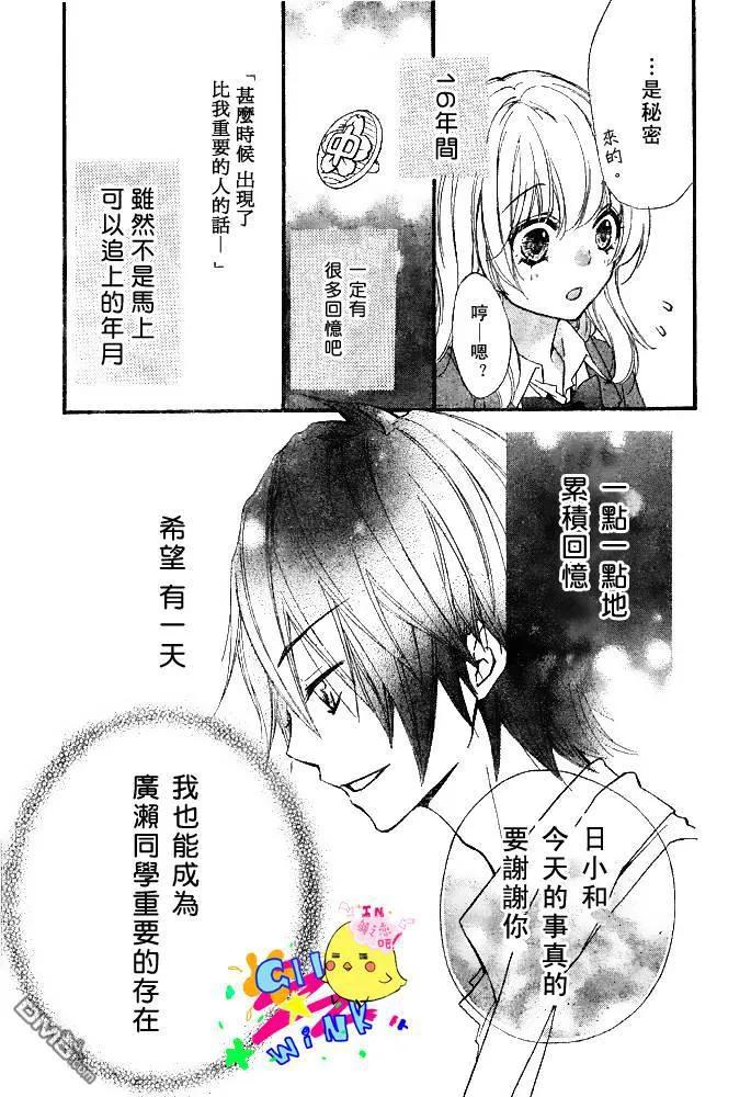 《雏之恋》第17话 第38页