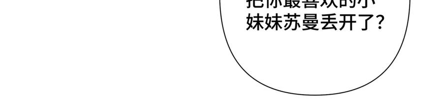 《白天被逃婚晚上被奶凶指挥官求抱抱》16 你妹妹这么好看！ 第60页
