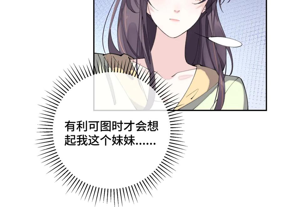 《白天被逃婚晚上被奶凶指挥官求抱抱》16 你妹妹这么好看！ 第65页