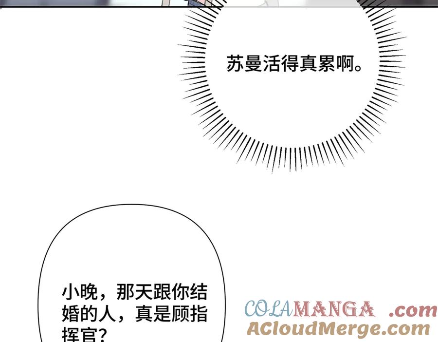 《白天被逃婚晚上被奶凶指挥官求抱抱》16 你妹妹这么好看！ 第58页