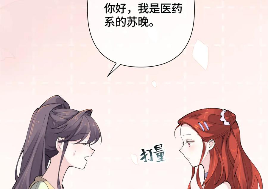 《白天被逃婚晚上被奶凶指挥官求抱抱》16 你妹妹这么好看！ 第83页