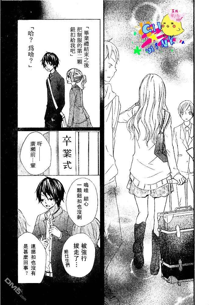 《雏之恋》第17话 第34页