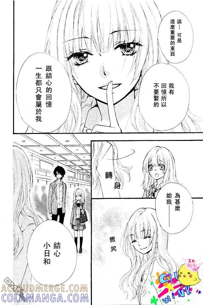 《雏之恋》第17话 第31页