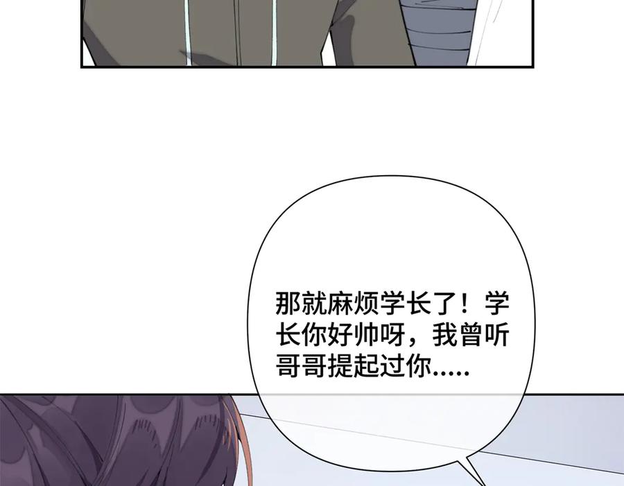《白天被逃婚晚上被奶凶指挥官求抱抱》16 你妹妹这么好看！ 第53页
